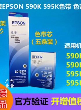 原装爱普生LQ-590K色带架 S015337色带框 LQ-590KII 595KII色带芯