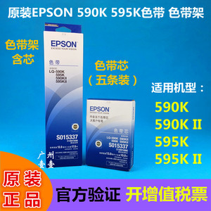 原装爱普生LQ-590K色带架 S015337色带框 LQ-590KII 595KII色带芯