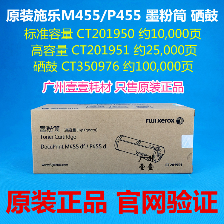 原装 Xerox 富士施乐 P455d M455df 粉盒 大容量 墨粉筒 成像硒鼓