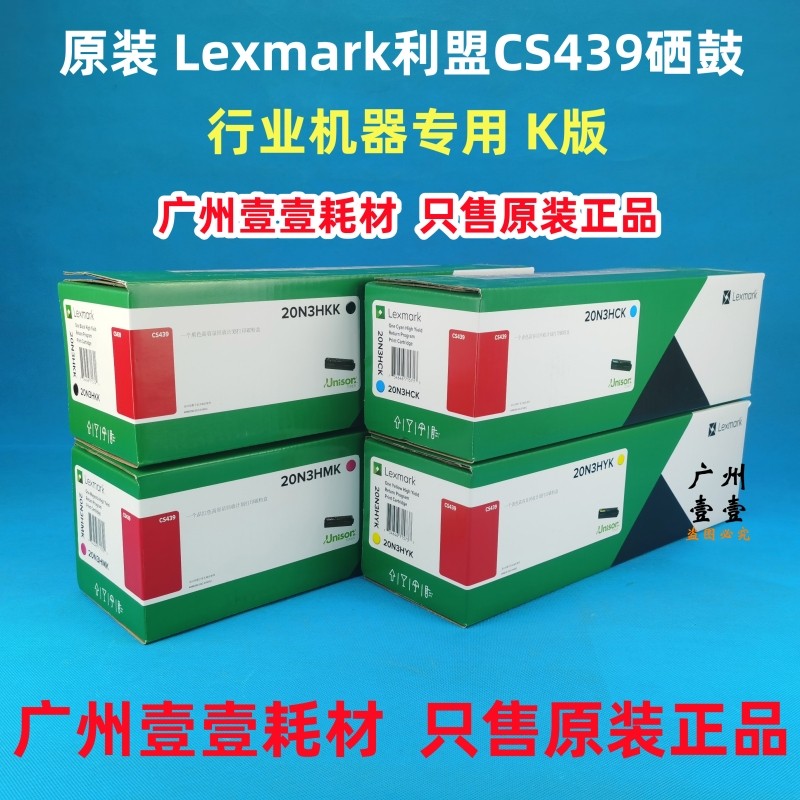 原装正品 Lexmark利盟CS439粉盒 20N30KK原装硒鼓 20N3HKK 大容量