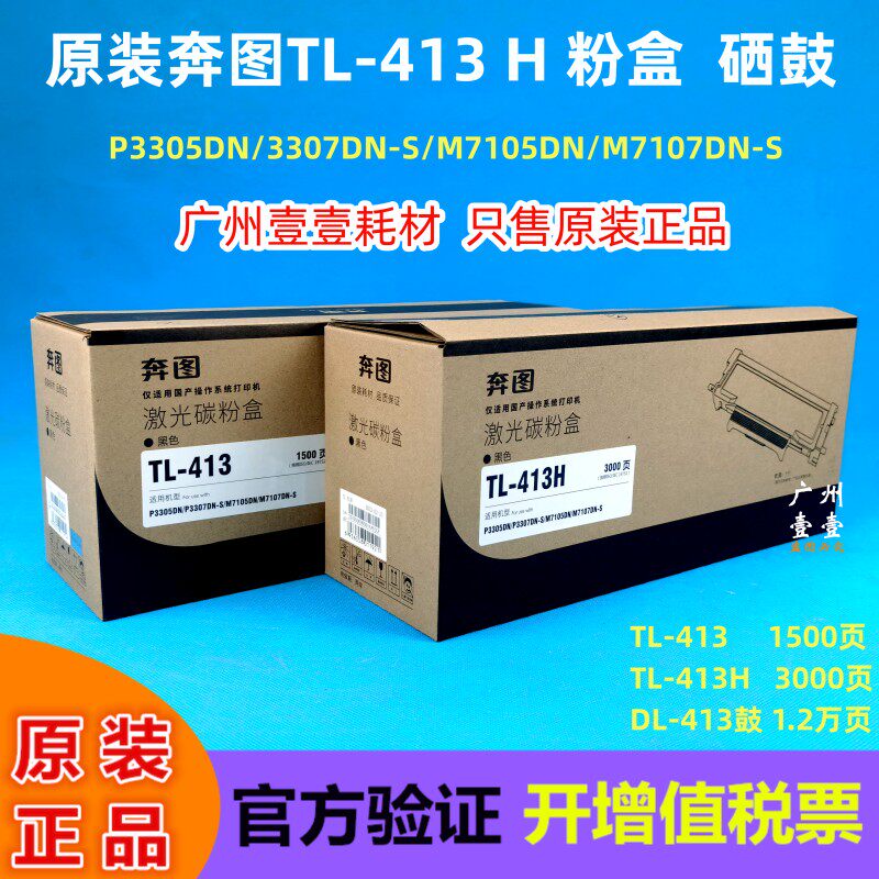 原装 奔图TL-413粉盒 P3305 3307DN-S M7105 7107DN-S DL-413硒鼓 - 实物图