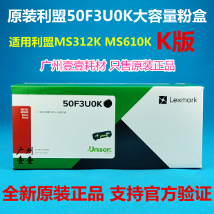 50F3U0K粉盒 310K 312K 原装 612K 利盟 610K 行业机粉盒 LEXMARK