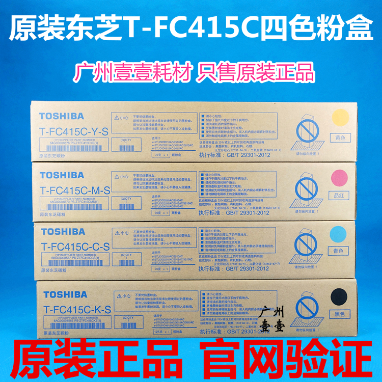 原装正品Toshiba/东芝FC415粉盒