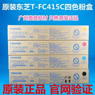 2510 2515 3015 原装 5015 2010AC 3515 4515碳粉 东芝FC415C粉盒