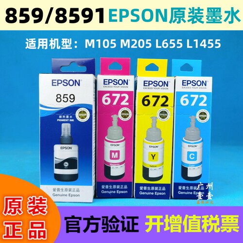 原装Epson/爱普生859墨水L1455