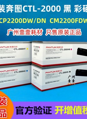 原装 奔图CTL-2000K硒鼓 CP2200DW DN 2200FDW 2000HK 大容量粉盒
