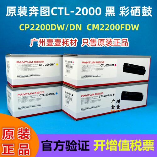 奔图2000H硒鼓CP2200大容量粉盒