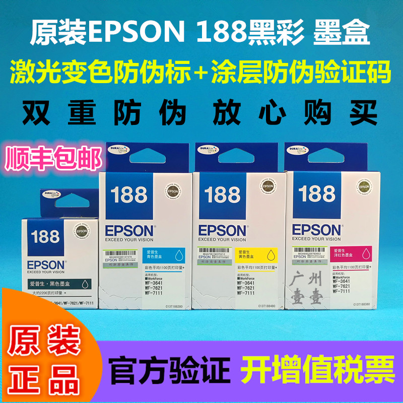 原装epson爱普生t188墨盒