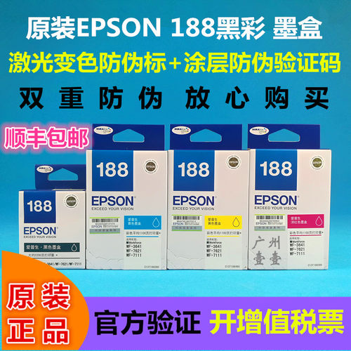 原装epson爱普生t188墨盒