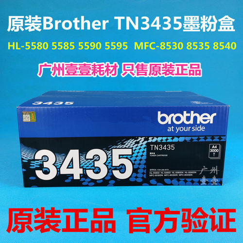 兄弟TN3435原装粉盒85305590
