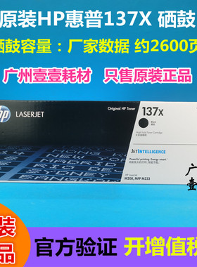 原装 HP惠普W1370A 137A 硒鼓 137X M208dw M232dwc M233sdw 粉盒