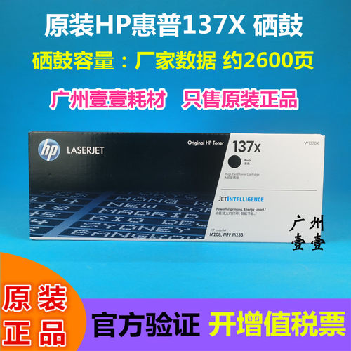 原装HP惠普W1370A137X硒鼓粉盒