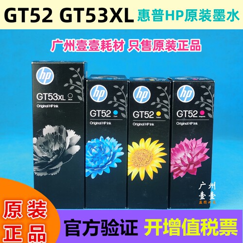 HP惠普GT52GT53原装墨水