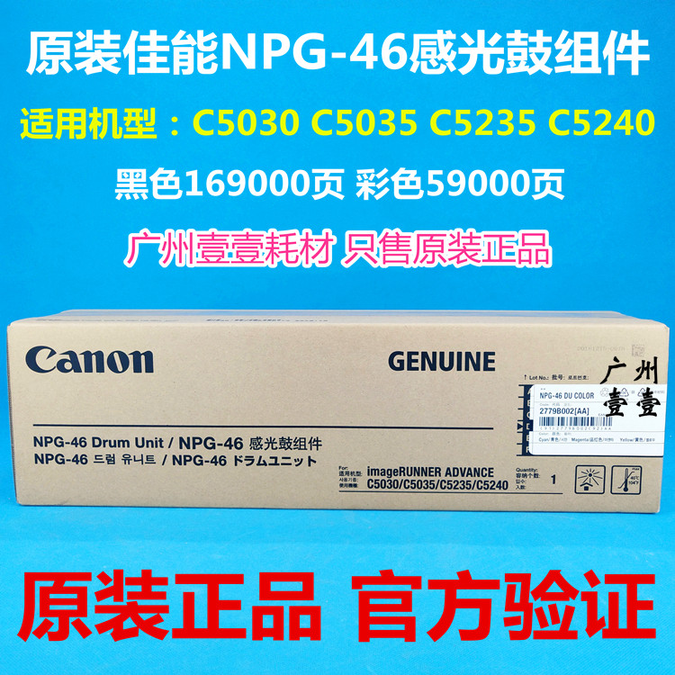 原装Canon/佳能46硒鼓成像单元