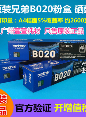 原装兄弟TN-B020粉盒B2000 2050 7530 B7500 7720 7700 7535 硒鼓