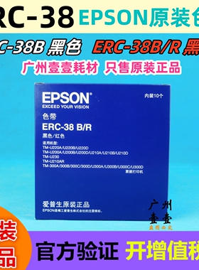 原装 爱普生ERC-38色带架EPSON TM-U220 230 210 U200 U325票据机