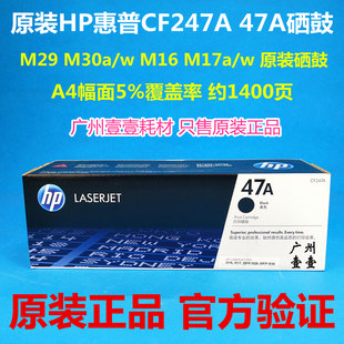 M30a M30w 47A原装 HP惠普CF247A硒鼓 粉盒 M29w M17a 原装 M16a