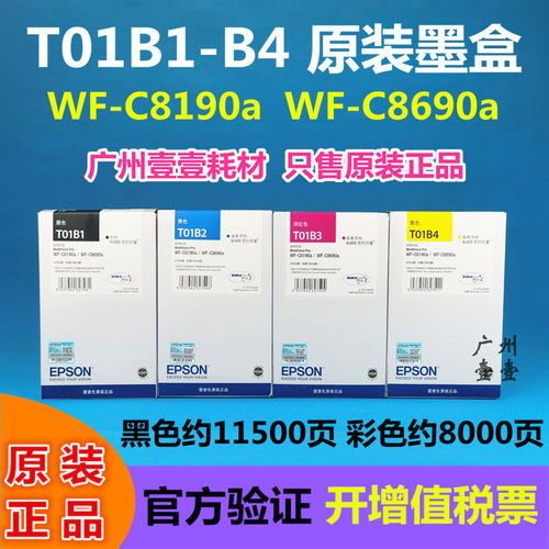 原装正品Epson/爱普生8690墨盒