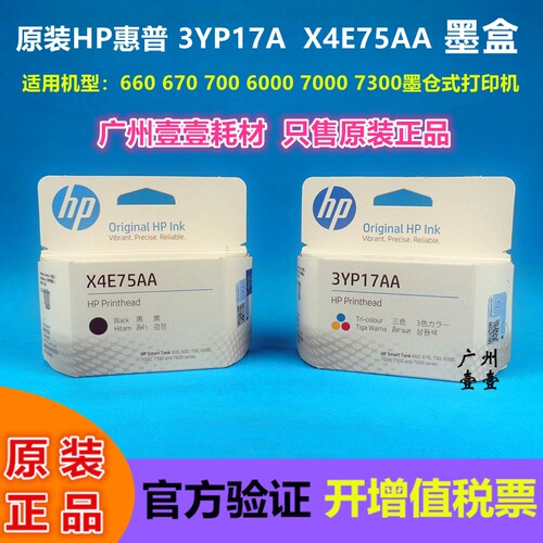 惠普HP喷墨打印机原装喷头打印头