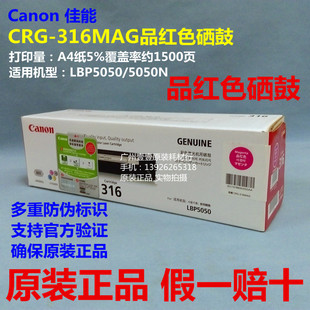 LBP5050 原装 316M红色硒鼓 CANON佳能CRG 5050N硒鼓316粉盒 正品
