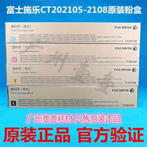 原装富士施乐C2270 3375 3373 2275 4470 4475 5575 6675原装粉盒 - 封面