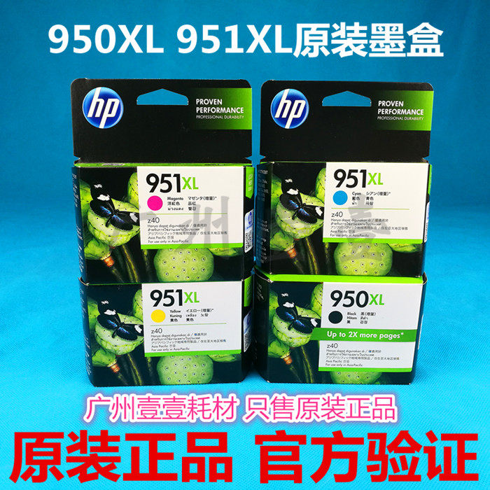 原装正品 HP惠普950XL 951XL墨盒 HP8600Plus 8100 251 276dw墨盒