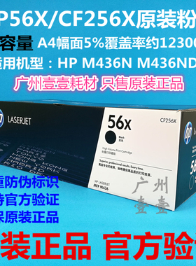 原装正品 HP惠普CF256X黑色大容量粉盒 57A硒鼓M436 M433 56X粉盒