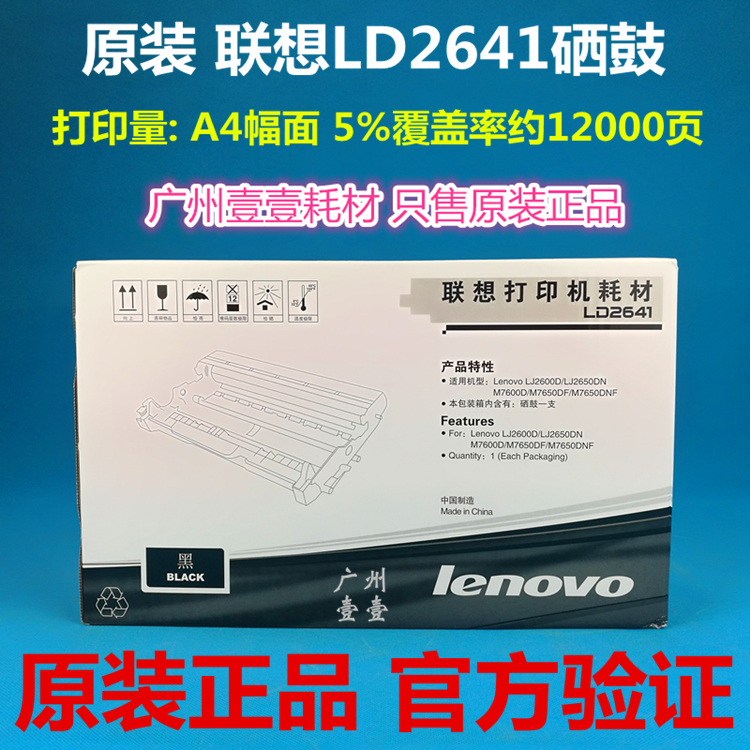 原装Lenovo联想LD2641硒鼓 LJ2600D/LJ2650DN/M7600D/M7650/M7650