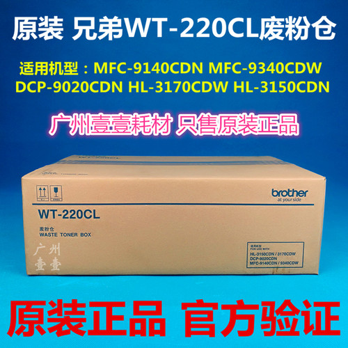 原装兄弟WT-220CL废粉仓 3150 3170 9020 9140 9330 9340 废粉盒 - 封面