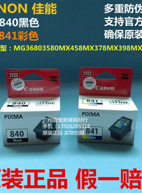 原装佳能PG-840 XL黑色墨盒MG3580 MG3680 MX378 398 478 538 528