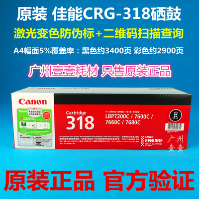 原装CANON佳能CRG-318BK原装硒鼓LBP7200cdn 7660Cdn佳能318硒鼓