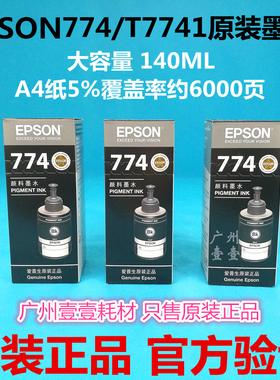 原装EPSON爱普生T7741大容量 774 M101 105 201 205 L655 605墨水