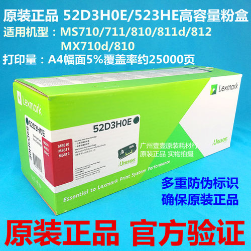 利盟原装 MS/MX710 711 810 811 812 高容量粉盒 52D3H0E/523HE