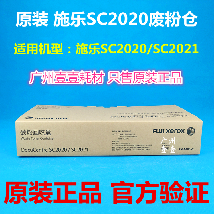 施乐CWAA0869废粉仓2020SC2022