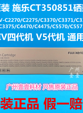 原装施乐C2270/2275/3373/3375/4475/70 CT350851硒鼓R1 R2 R3 R4