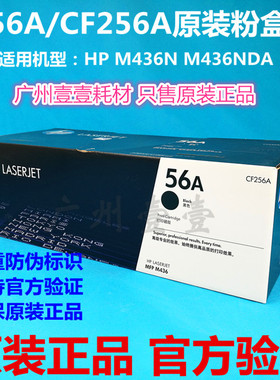 原装正品 HP惠普CF256A黑色粉盒CF257A 57A硒鼓M436 M433 56A粉盒