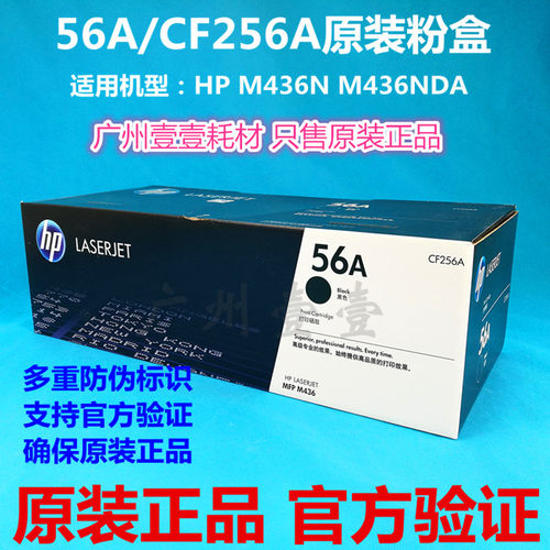 原装正品HP/惠普CF256A墨粉盒