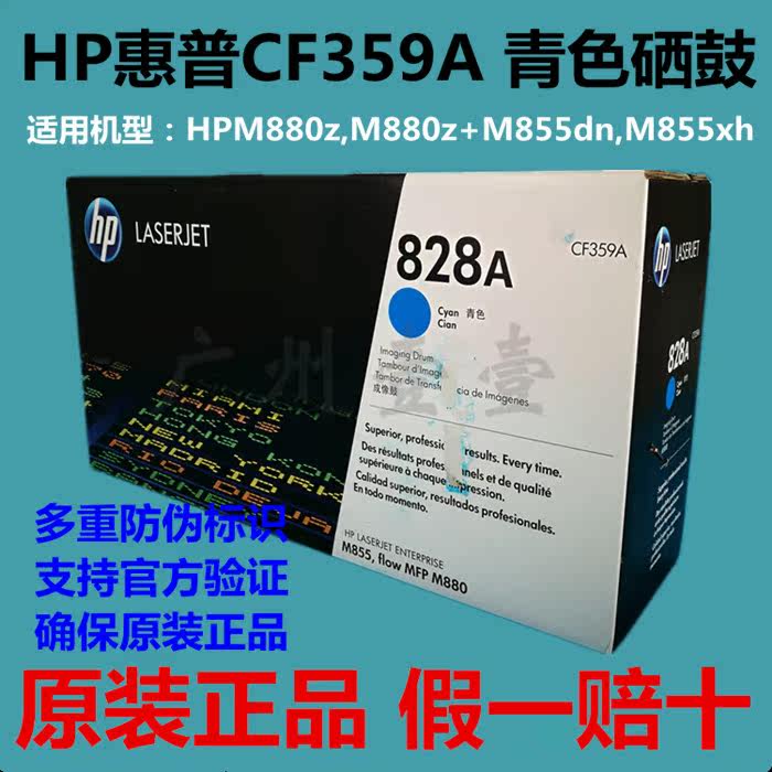 原裝HP惠普CF359A成像硒鼓828A青色適用M880z/M880z+/M855dn/M855在類目 辦公設備/耗材/相關服務, 墨粉硒鼓耗材類, 硒鼓/粉盒中 - 來自Buy2taobao.com提供專業的淘寶代購服務