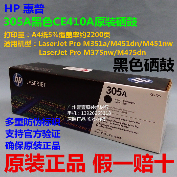原装正品 HP惠普305A黑色 CE410A硒鼓M351a M451dn M451nw M375nw