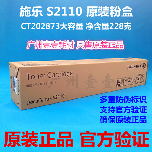 原装正品施乐S2110N墨粉盒