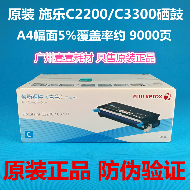 原装正品Xerox富士施乐CT350683青色硒鼓粉盒C2200/C3300原装硒鼓