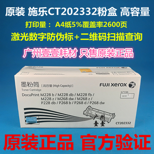 富士施乐CT202332大容量粉盒M228B Xerox M268DW墨粉筒 正品 原装