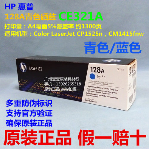 原装正品HP/惠普128A硒鼓