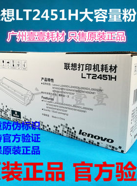原装正品Lenovo/联想LT2451H粉盒