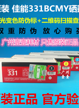 原装 佳能CRG-331硒鼓 MF623CN MF621CN 626CN 628CW 331原装硒鼓