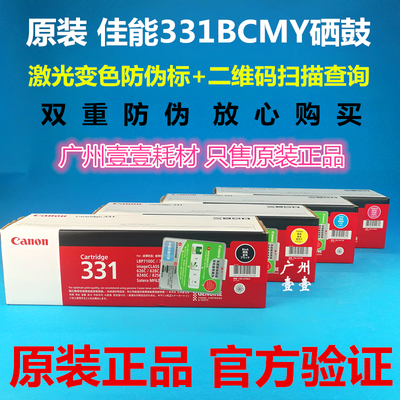 原装佳能CRG-331硒鼓 LBP7100 7110 MF8210 8230 8240C 8250C硒鼓