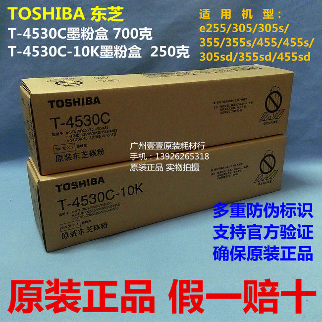 原装 TOSHIBA东芝T-4530C-10K墨粉 e255/305sd/355sd/455sd碳粉盒