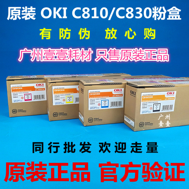 原装正品 OKI C810 C830黑 青 红 黄色墨粉盒C810DN C830DN碳粉盒