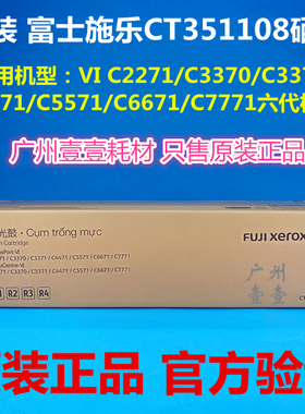 原装施乐CT351108 VII C2271 C3370 C3371 C4471 C4570 C5570硒鼓