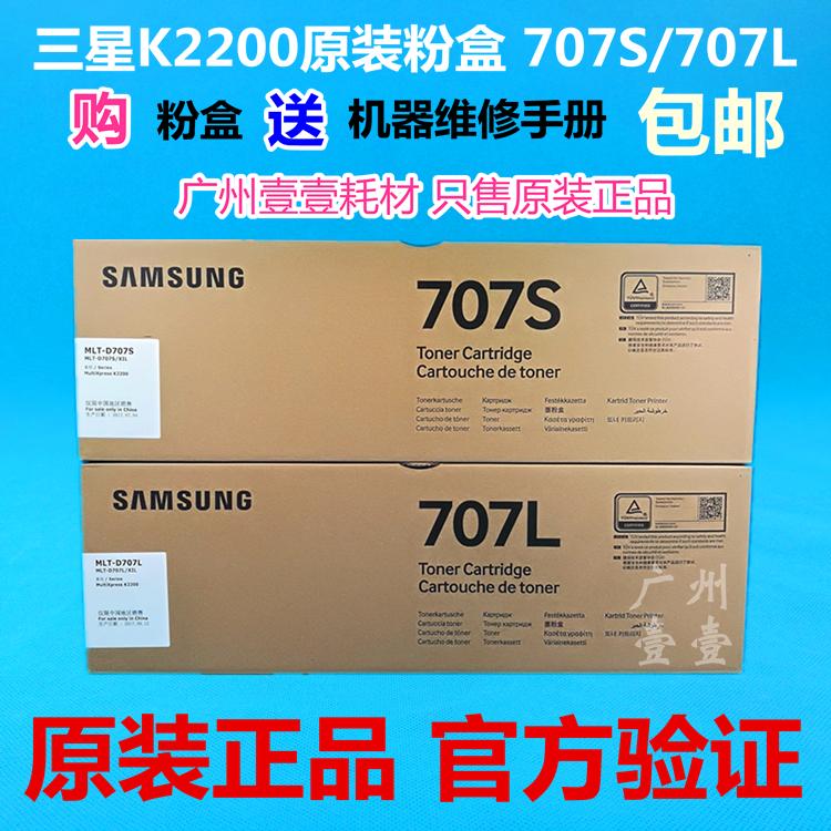 原装正品 samsung三星MLT-D707S原装粉盒 SL-K2200ND原装墨粉盒 办公设备/耗材/相关服务 硒鼓/粉盒 原图主图